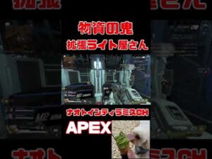 「APEX」拡張ライト屋さん「エーペックス」 #Short #Shorts