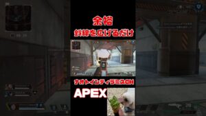 「APEX」斜線を広げるだけ「エーペックス」 #Short #Shorts