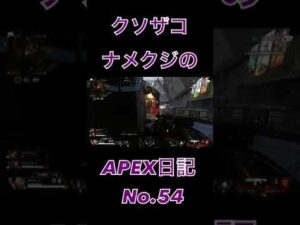 早く倒せよ!!ぽんきち!!(💢'ω')【APEX】#apex #apexlegends #apexshorts #shorts #エーペックス