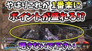 【APEX】やはりキンキャニのランクはこれが最強戦術!?【shomaru7/エーペックスレジェンズ】#shorts