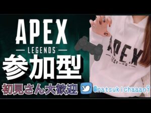 【Apex Legends】【女性配信】エーペックス早朝参加型カジュアル
