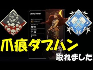 【Apex Legends】ローバで爪痕ダブハンを初めて取れました!!【エーペックスレジェンズ】