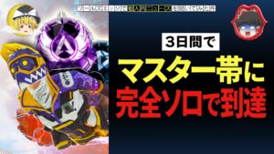 【Apex Legends】3日間でソロマスター達成ニキ【ゆっくり実況】