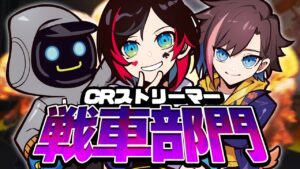 【Apex Legends】CRストリーマー戦車部門発進!プレデターランクを破壊!【エーペックスレジェンズ】