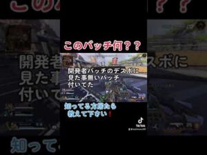 【Apex legends】開発者が付けてた新バッチ!? 【エーペックス】#shorts