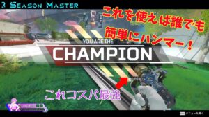 【#ApexLedgends】ダメージを出したいならこの武器を使え | #SKRMV 【エーペックスレジェンズ】