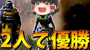 【ApexLegends/ゆっくり実況】キルレ0.4が野良マスターになる試み【エーペックスレジェンズ(part172)】