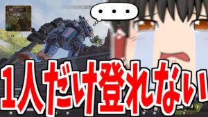 【ApexLegends/ゆっくり実況】キルレ0.4が野良マスターになる試み【エーペックスレジェンズ(part173)】