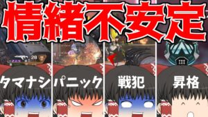 【ApexLegends/ゆっくり実況】キルレ0.4が野良マスターになる試み【エーペックスレジェンズ(part175)】