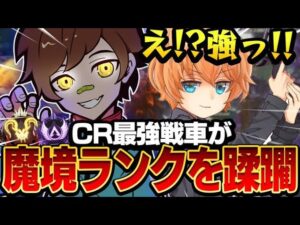 【疾走感】渋ハルも驚くCRの最強戦車が魔鏡ランクで無双する【APEX エーペックスレジェンズ】