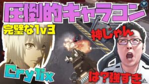 【Crylix】たった15秒でフルパ壊滅！？圧倒的キャラコンで現役プロ、元プロを驚かせる最強の15歳【日本語字幕】【Crylix/切り抜き】【Apex】
