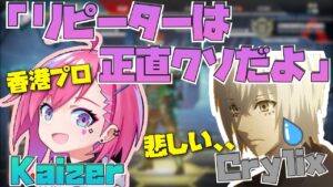 【Crylix】「ランクでリピーター!?」海外プロにリピーターの悪口を言われて反論する最強の15歳w【Crylix/切り抜き】【Apex】【日本語字幕】