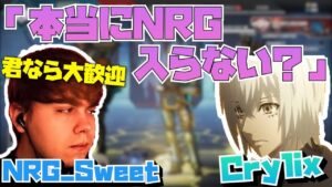 【Crylix】「君、NRGに入らない?」世界一の司令塔Sweetに猛アピールを受ける最強の15歳【日本語字幕】【Crylix/切り抜き】【Apex】