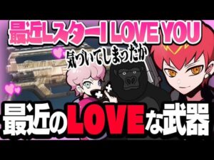 最近LOVEな武器はLスター【エーペックス/APEX】