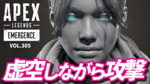 【アカン】虚空中に銃で「ダメージ」を与えられるバグがヤバイ・・・ 他|エーペックスレジェンズのおもしろ&カッコイイ!クリップ集 VOL.305【APEX LEGENDS】