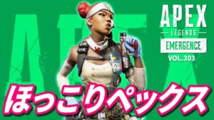 【優しい世界】とっても親切すぎる敵さん現るww 他|エーペックスレジェンズのおもしろ&カッコイイ!クリップ集 VOL.303【APEX LEGENDS】