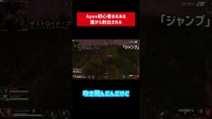 エーペックス初心者がバグ?でスゴイことになってるwwwwww#Shorts