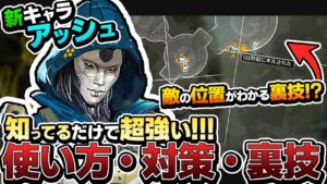 【世界一わかりやすい】全部解説!アッシュの裏技的"ズルい"使い方・検証 使い方 解説【APEX エーペックスレジェンズ】