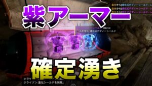【APEX LEGENDS】新マップ 紫アーマー確定沸きスポット!!【エーペックスレジェンズ】
