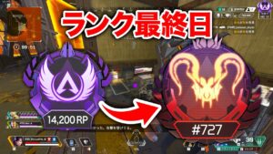 【APEX LEGENDS】ランク最終日にプレデター返り咲き!?【エーペックスレジェンズ】
