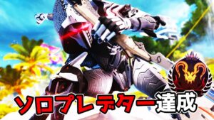 ソロプレデター達成【APEX LEGENDS】
