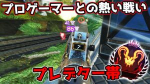 プロゲーマーが集う『プレデター帯』がこちらです【APEX LEGENDS】