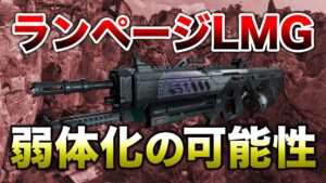【APEX LEGENDS】現在運営会議中!ランページ弱体化の可能性!【エーペックスレジェンズ】