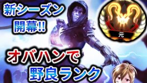 オバハンキャラ縛りで野良ランク【元プレデター】【APEX / エーペックス】【ps4 / ps5 / PC / Switch】