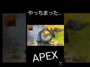 【APEX】だからそんな状態で行くなと・・    #エーペックス   #shorts
