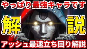 APEX新キャラアッシュの使い方や立ち回りこれ一本で全てわかります!シーズン11最速使い方解説!【APEX LEGENDS立ち回り解説】
