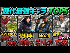 APEX廃人2人で語る、歴代最強キャラTOP5【APEX エーペックスレジェンズ】