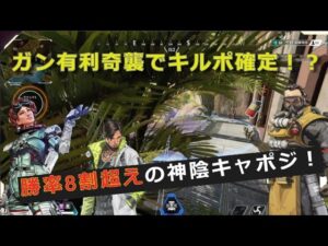 【APEX】最強奇襲!!勝率8割超えの陰キャポジ発見!?【エーペックスレジェンズ】#Shorts