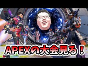 APEX公式大会のALGS NA WEEK3のアーカイブ見る!11/3 23:59まで限定受注生産!詳細は概要欄へ【shomaru7/エーペックスレジェンズ】