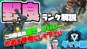 【APEX】野良ダイヤランク解説!この動きができたらマジで戦闘勝てるぞ!【shomaru7/エーペックスレジェンズ】