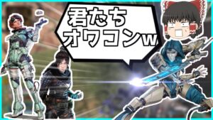 レイスとホライゾンをオワコンにしたアッシュさん【Apexゆっくり実況】