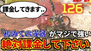 アッシュの『初めての光景』は今すぐ課金して買おう!敵を一瞬で即死出来ます! | Apex Legends