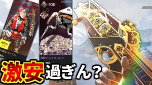 【急いで課金】最高のフラットラインのスキンも手に入る『超お買い得セール』が来たぞ! | Apex Legends