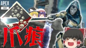 【Apex Legends】開幕から大量キル!!爪痕チャンスは見逃すな【ゆっくり実況】初心者日記43日目