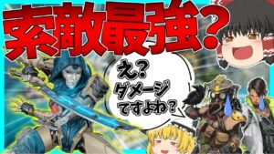 【Apex Legends】索敵キャラじゃないのに索敵最強!?新シーズンで追加された「アッシュ」の性能がやば過ぎる件について【ゆっくり実況】Part51【GameWith所属】