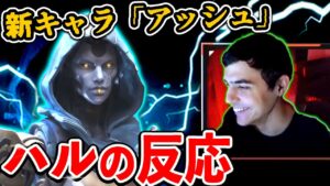 新マップをべた褒め!ハルが新キャラ「アッシュ」を使ってみた!【Apex Legends】#apex  #imperialhal #翻訳忍者