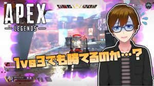 【Apex】1vs3の不利な状況からクラッチ! #Shorts【エーペックスレジェンズ】
