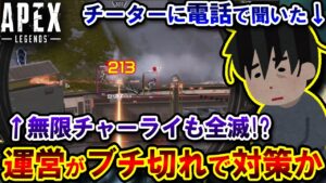 【直接通話】チーター「主要チート全滅した...」運営の対策が進化しすぎ!?直接インタビューで聞いてみた | ApexLegends