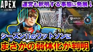 【衝撃】ワットソン、"アビリティの弱体化を受けてた" ことが海外で判明... 運営がこれについて釈明 | ApexLegends