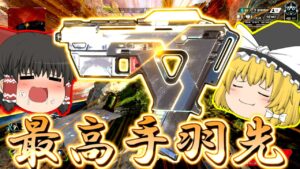 【ApexLegends】オルタ「ピロピロピロピロピロピロwww」【ゆっくり実況/エーペックスレジェンズ】