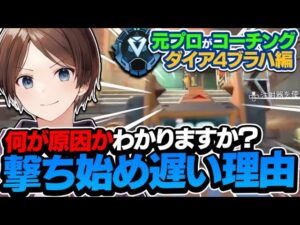 【辛口コーチング】この撃ち合い方すると大体負けます【ApexLegends】
