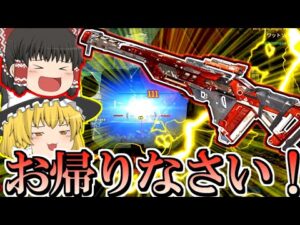 【ApexLegends】あのトリプルテイクが帰ってきたらしい!!【ゆっくり実況/エーペックスレジェンズ】
