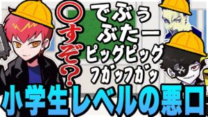 小学生レベルの悪口でCptをボコボコにする悪い大人たち【エーペックス/APEX】