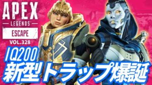 【アプデ後最強!?】グラビティキャノンを利用した「新型トラップ」が強すぎる!w 他|エーペックスレジェンズのおもしろ&カッコイイ!クリップ集 VOL.328【APEX LEGENDS】