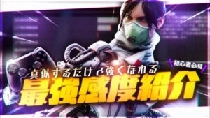 【感度紹介】神視点PAD steamマスター【apex/エーペックス】