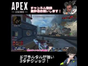 #Shorts【APEX】ジブラルタルが強い3タテ動画【エーペックスレジェンズ】
